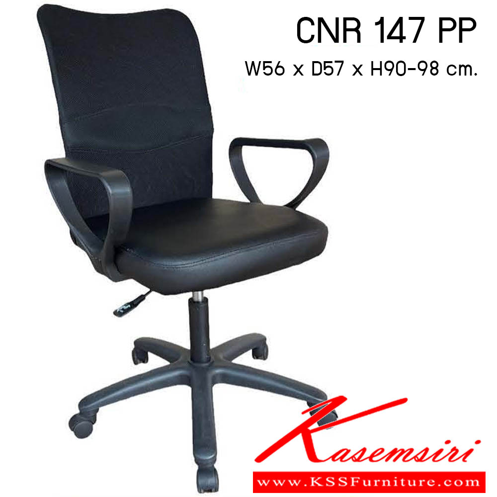 35180089::CNR-147-PP::เก้าอี้สำนักงาน รุ่น CNR 147 PP ขนาด : W56x D57 x H90-98 cm. . เก้าอี้สำนักงาน ซีเอ็นอาร์ เก้าอี้สำนักงาน (พนักพิงกลาง)